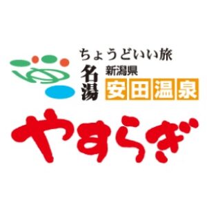 安田温泉やすらぎ