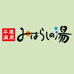 平尾温泉　みはらしの湯